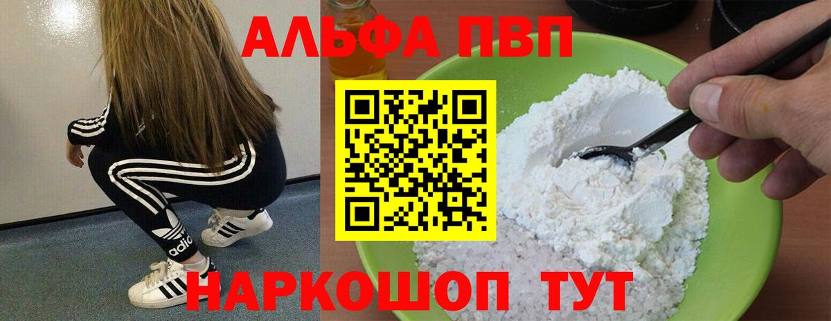Alpha-PVP VHQ  Вход с VPN  Alpha PVP крисы CK  A-PVP  Орск 
