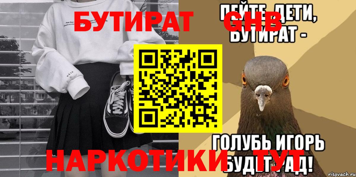 Орск  Бутират 99%  Вход с VPN 