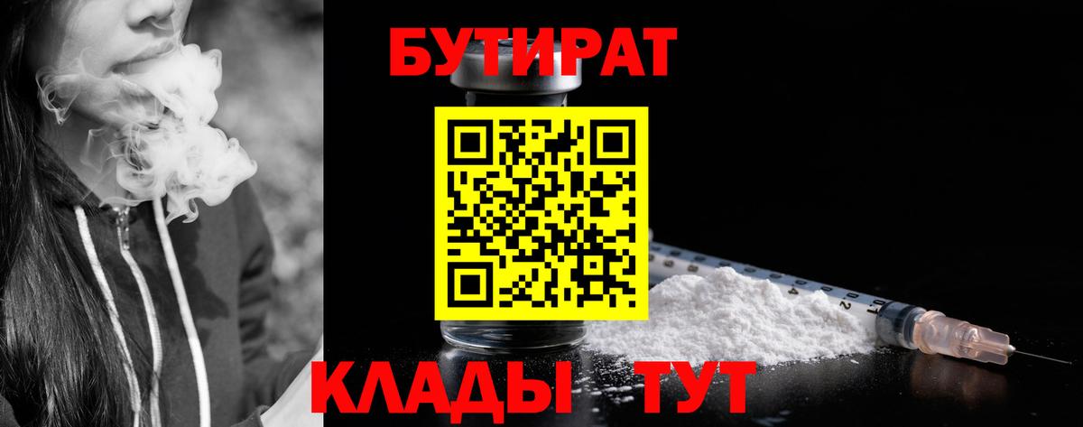Бутират GHB Орск