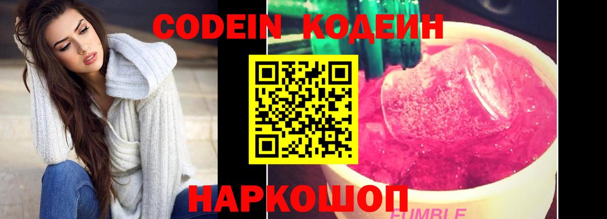 Кодеин напиток Lean (лин) Орск
