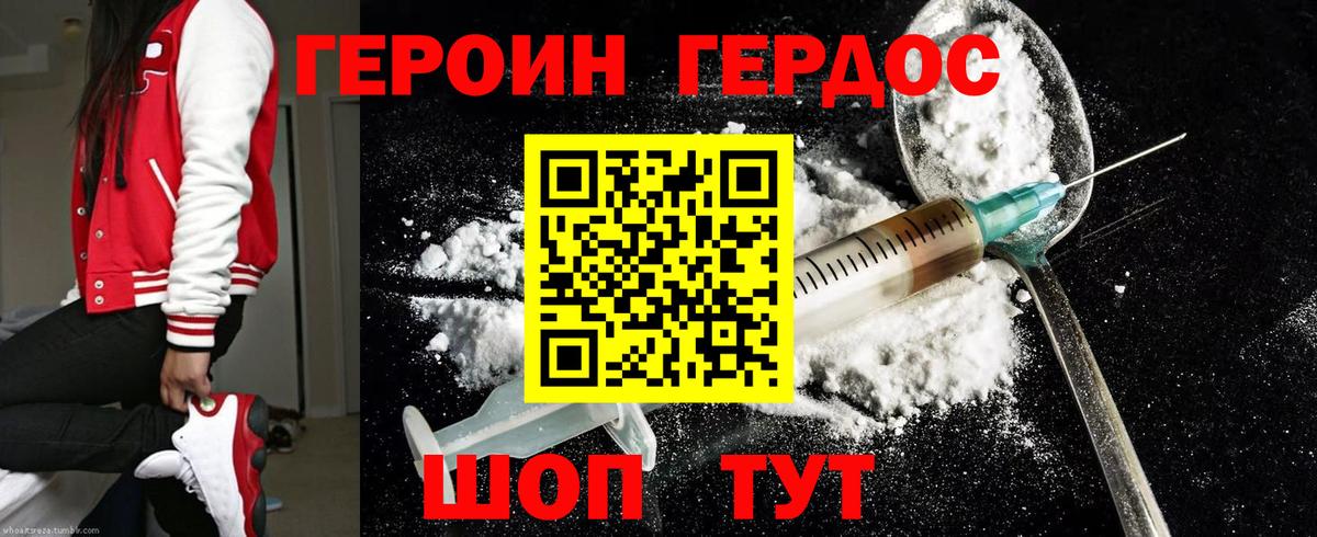 Героин Heroin  ГЕРОИН  Орск  Вход с VPN 