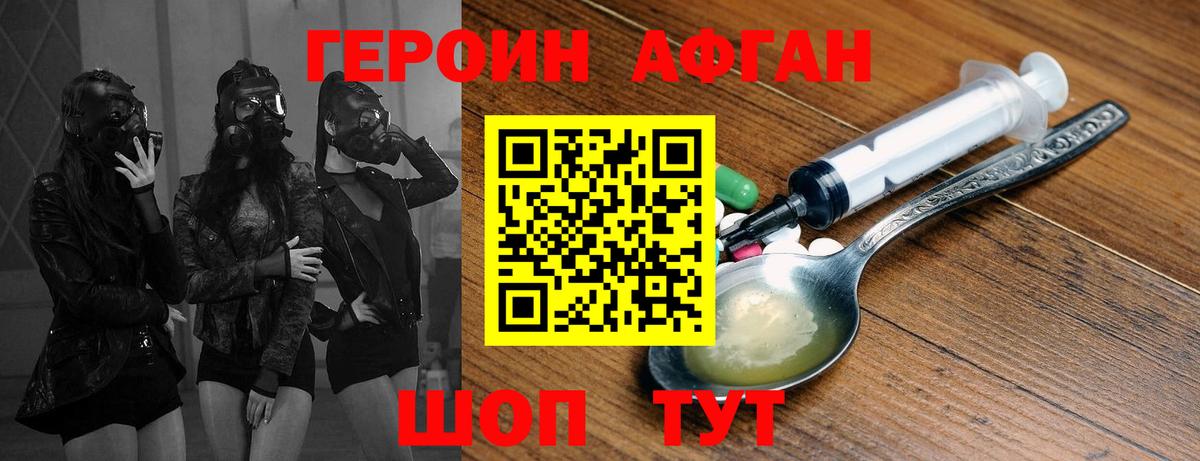 Героин хмурый Орск