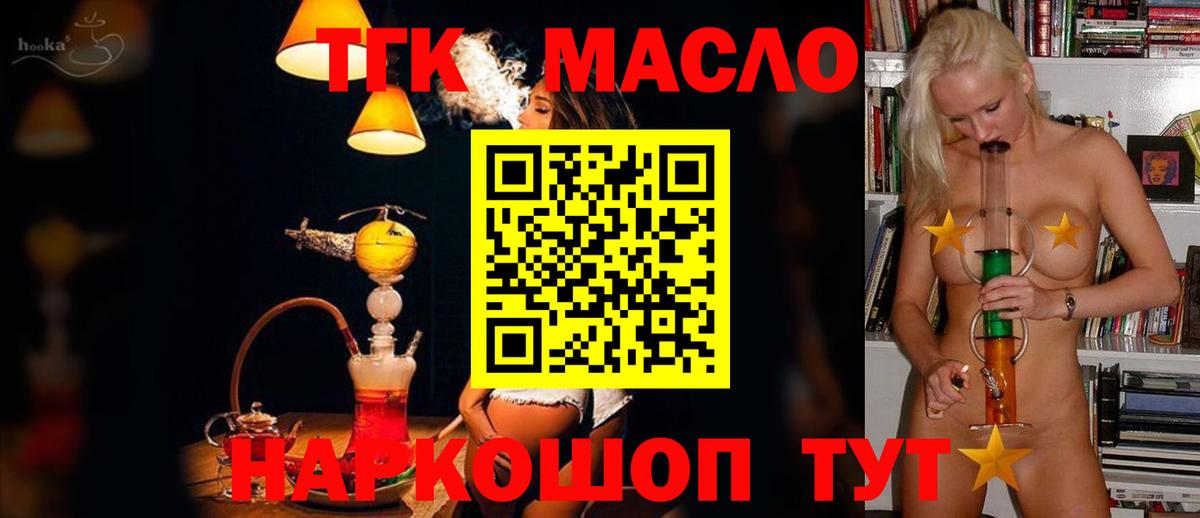 Орск  ТГК жижа  ТГК вейп  Вход с VPN 