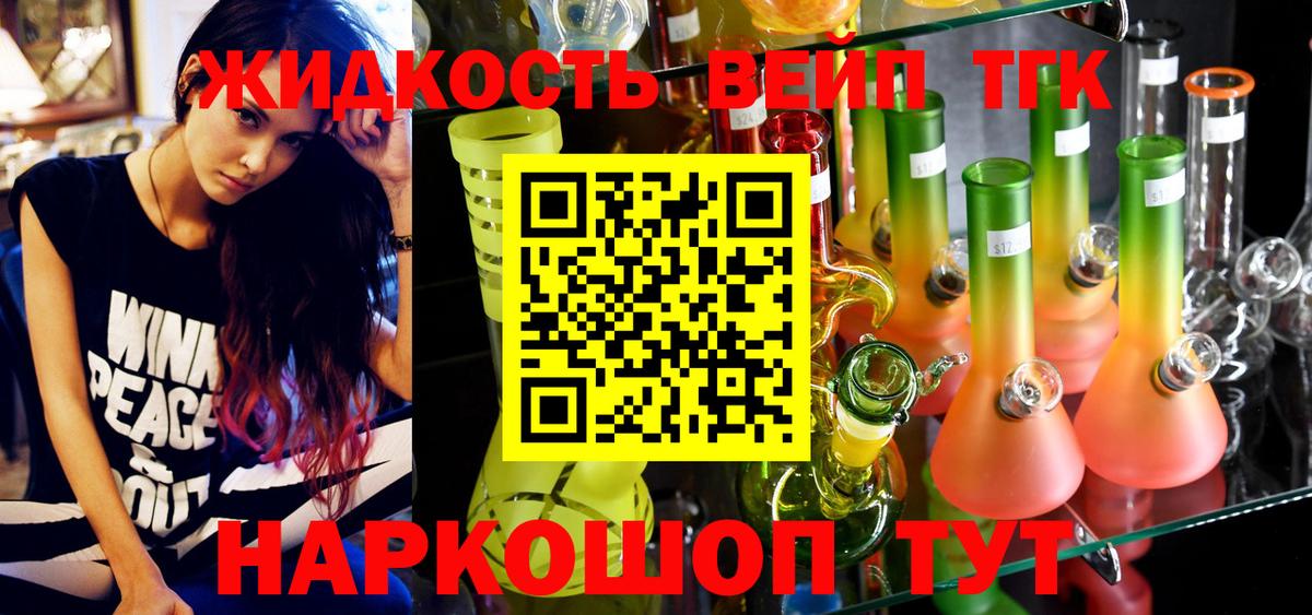 Дистиллят ТГК вейп Орск